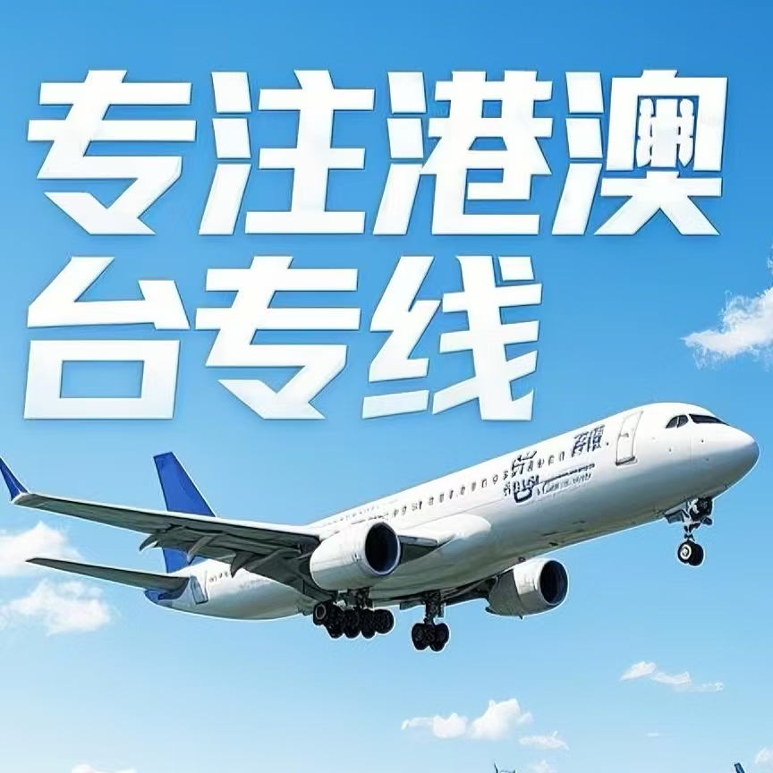 德城区到台湾航空运输